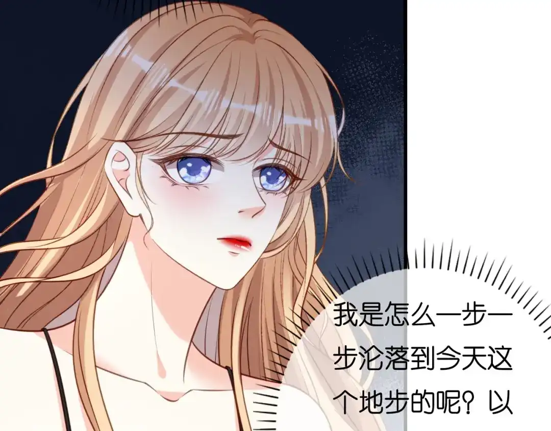 《无法拥有的你》第117话 决裂 第71页
