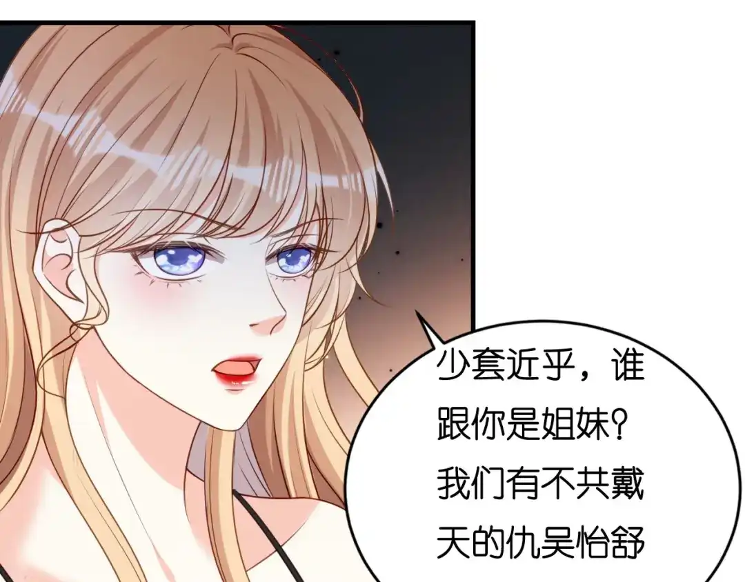 《无法拥有的你》第117话 决裂 第40页