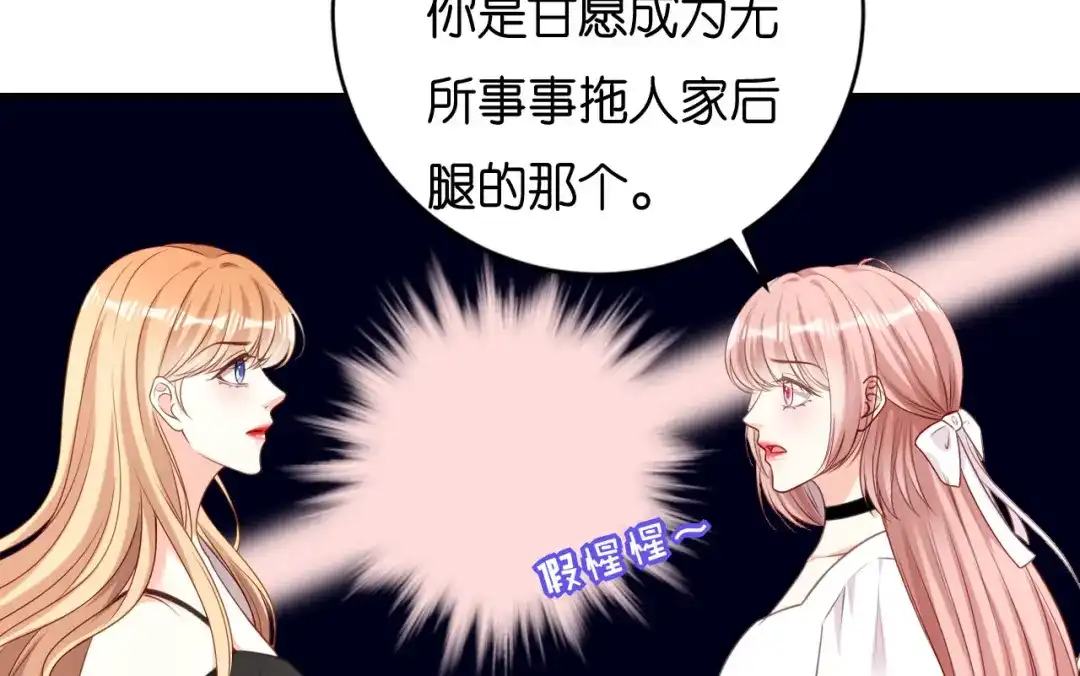 《无法拥有的你》第117话 决裂 第42页