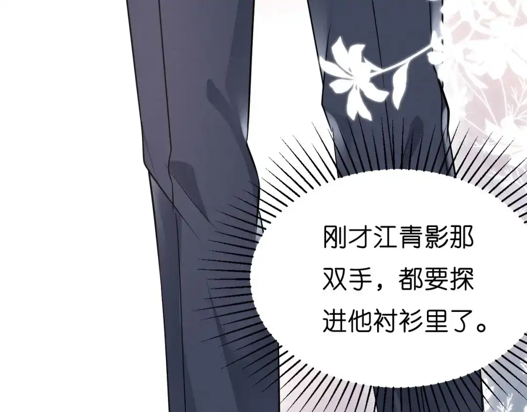 《无法拥有的你》第11话 衣冠禽兽 第29页