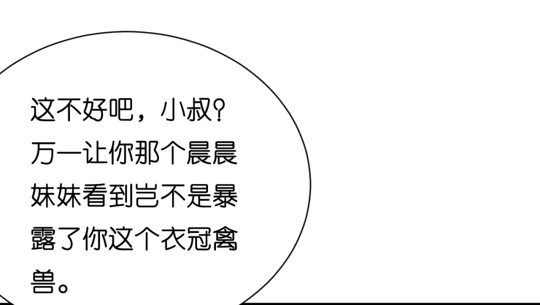 《无法拥有的你》第11话 衣冠禽兽 第77页