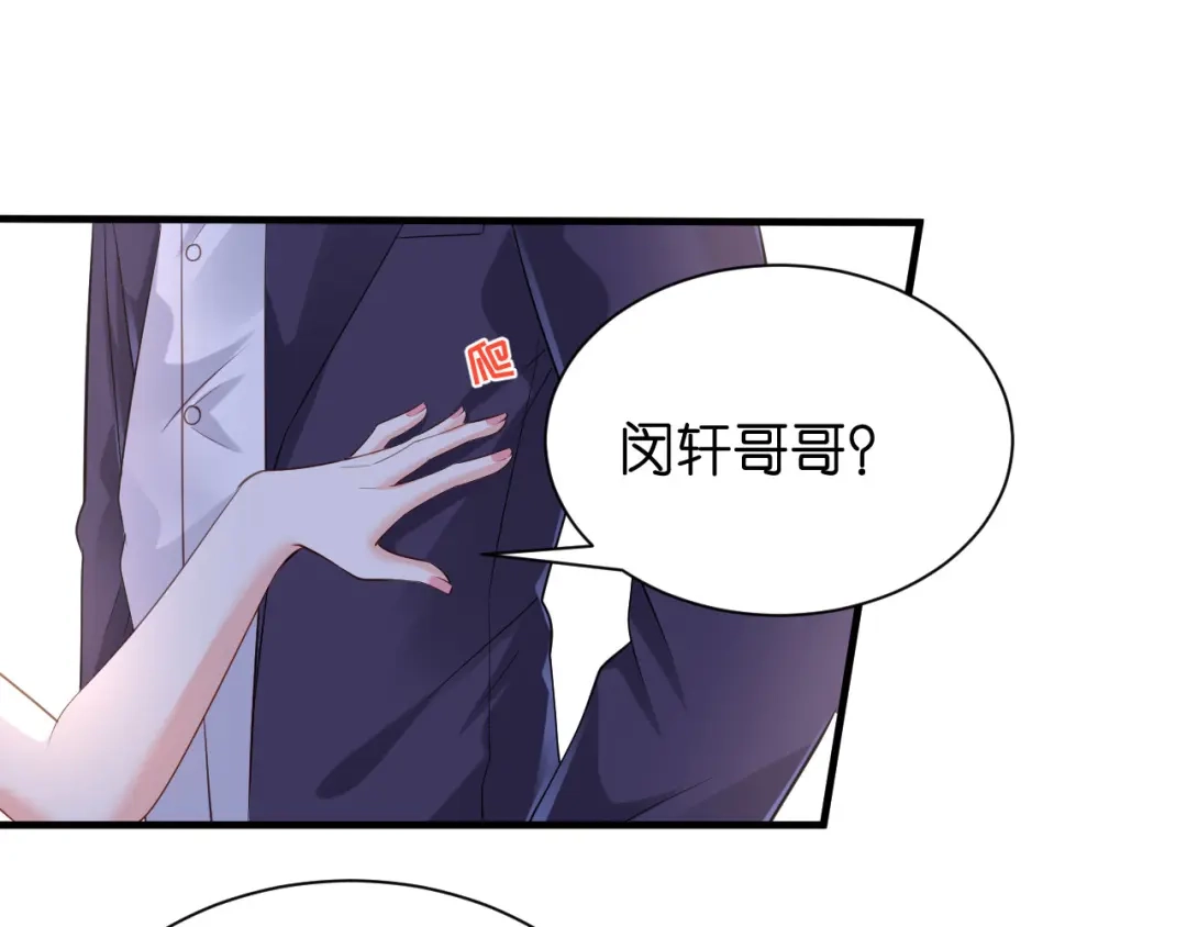 《无法拥有的你》第11话 衣冠禽兽 第6页