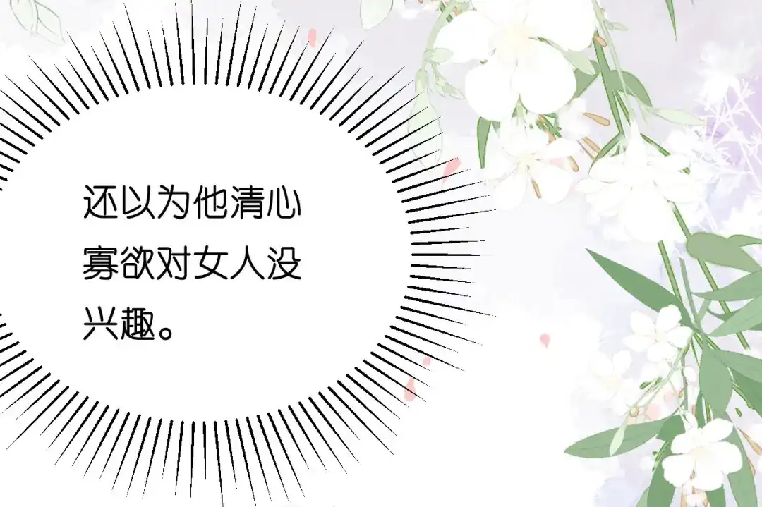 《无法拥有的你》第11话 衣冠禽兽 第24页