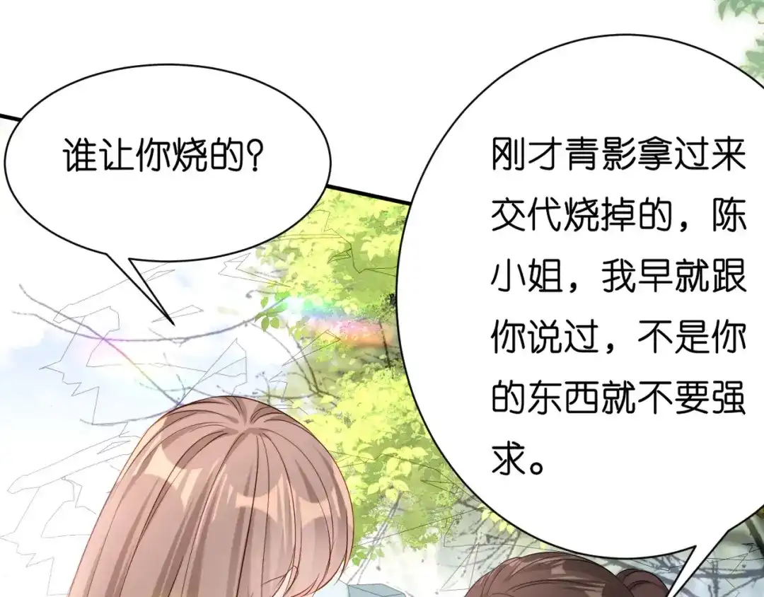 《无法拥有的你》第11话 衣冠禽兽 第49页