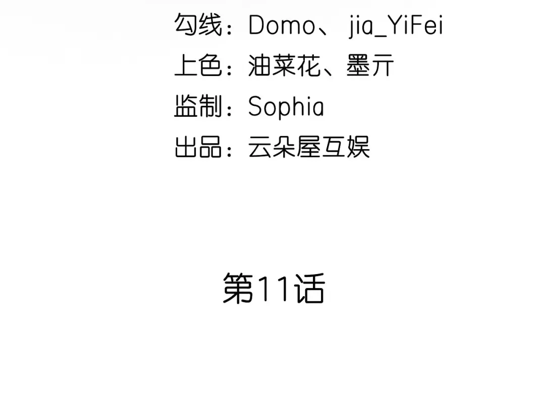 《无法拥有的你》第11话 衣冠禽兽 第5页