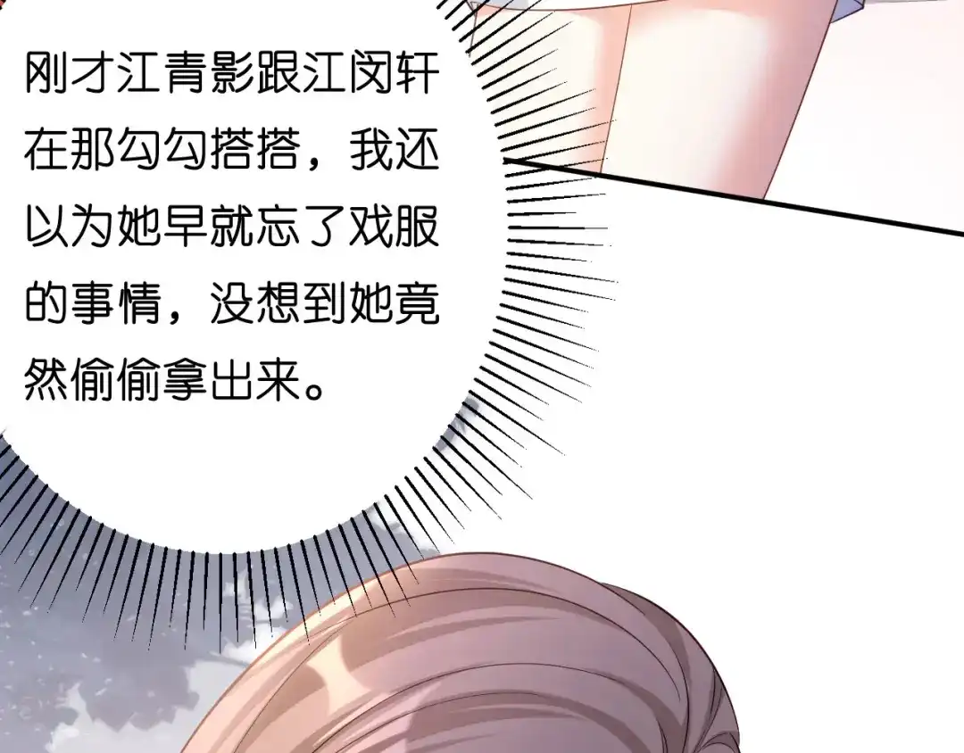《无法拥有的你》第11话 衣冠禽兽 第52页