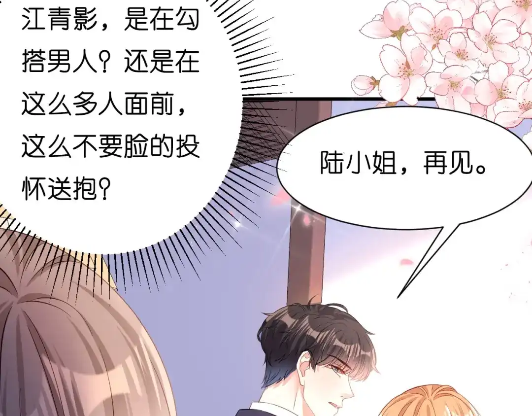 《无法拥有的你》第11话 衣冠禽兽 第16页