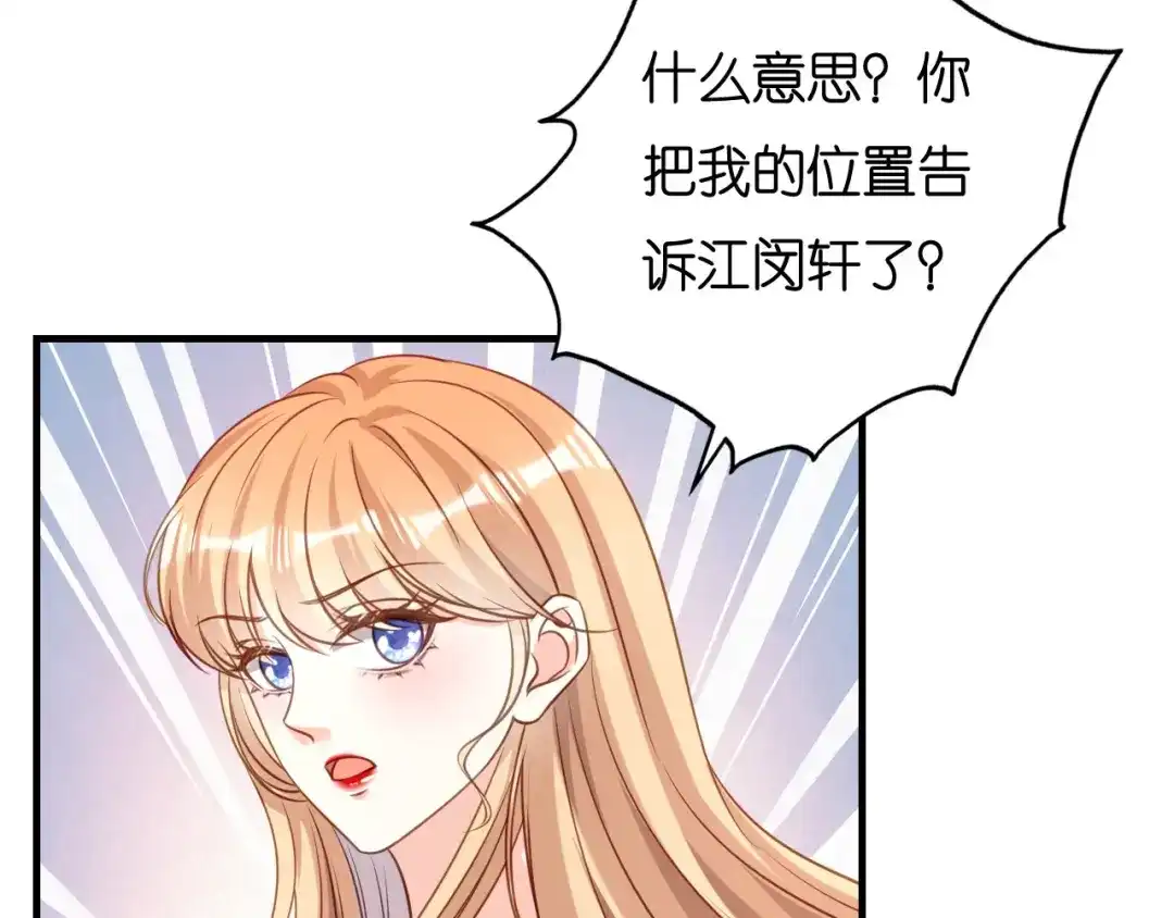 《无法拥有的你》第118话 告别过去 第68页