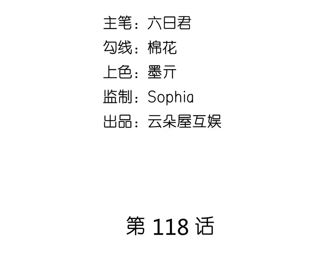 《无法拥有的你》第118话 告别过去 第5页