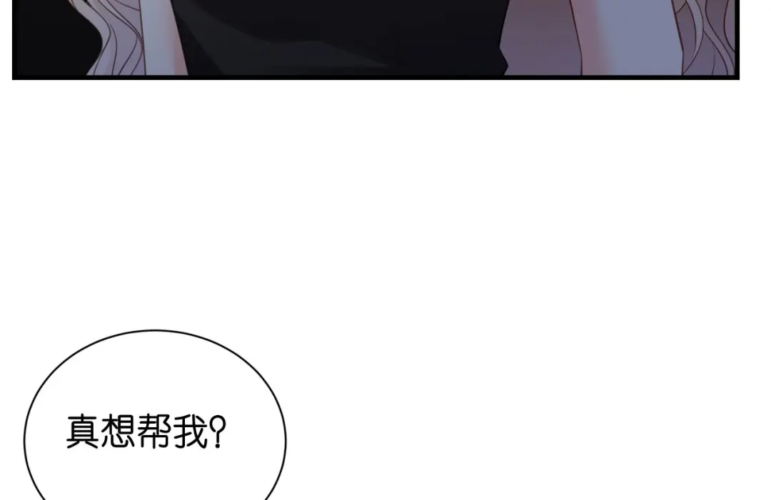 《无法拥有的你》第118话 告别过去 第36页