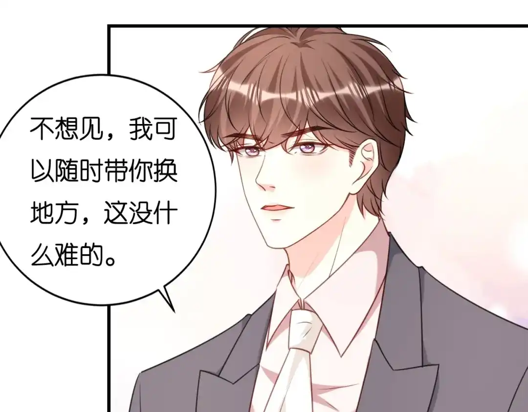《无法拥有的你》第118话 告别过去 第71页