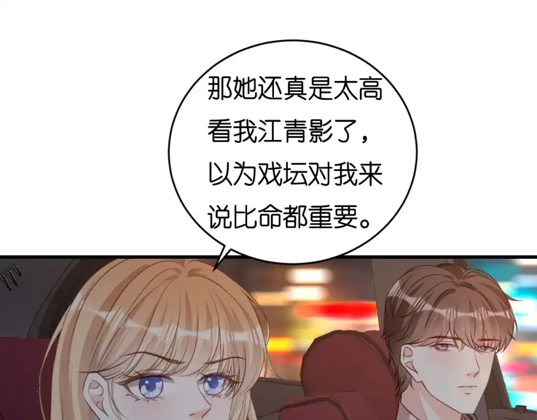 《无法拥有的你》第118话 告别过去 第23页