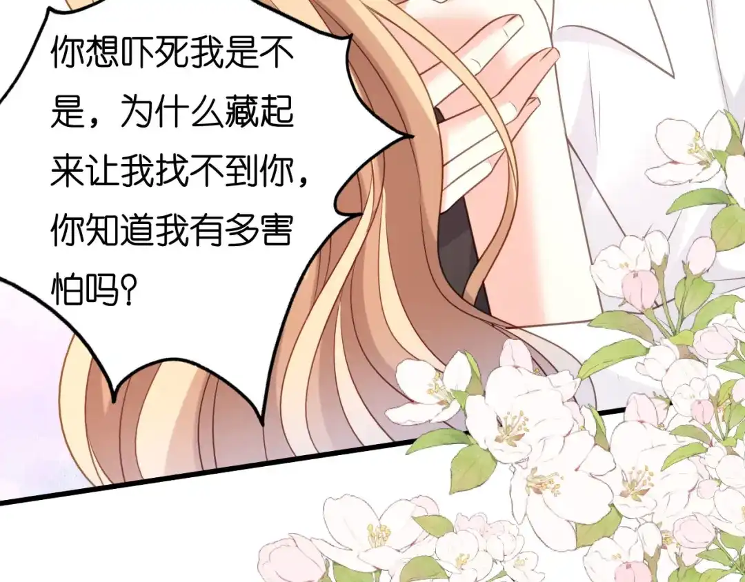 《无法拥有的你》第118话 告别过去 第82页