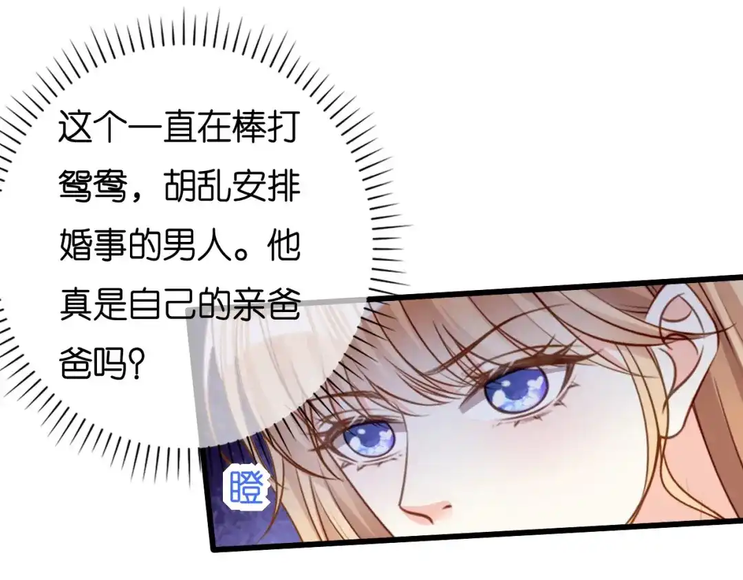 《无法拥有的你》第119话 逼婚 第42页