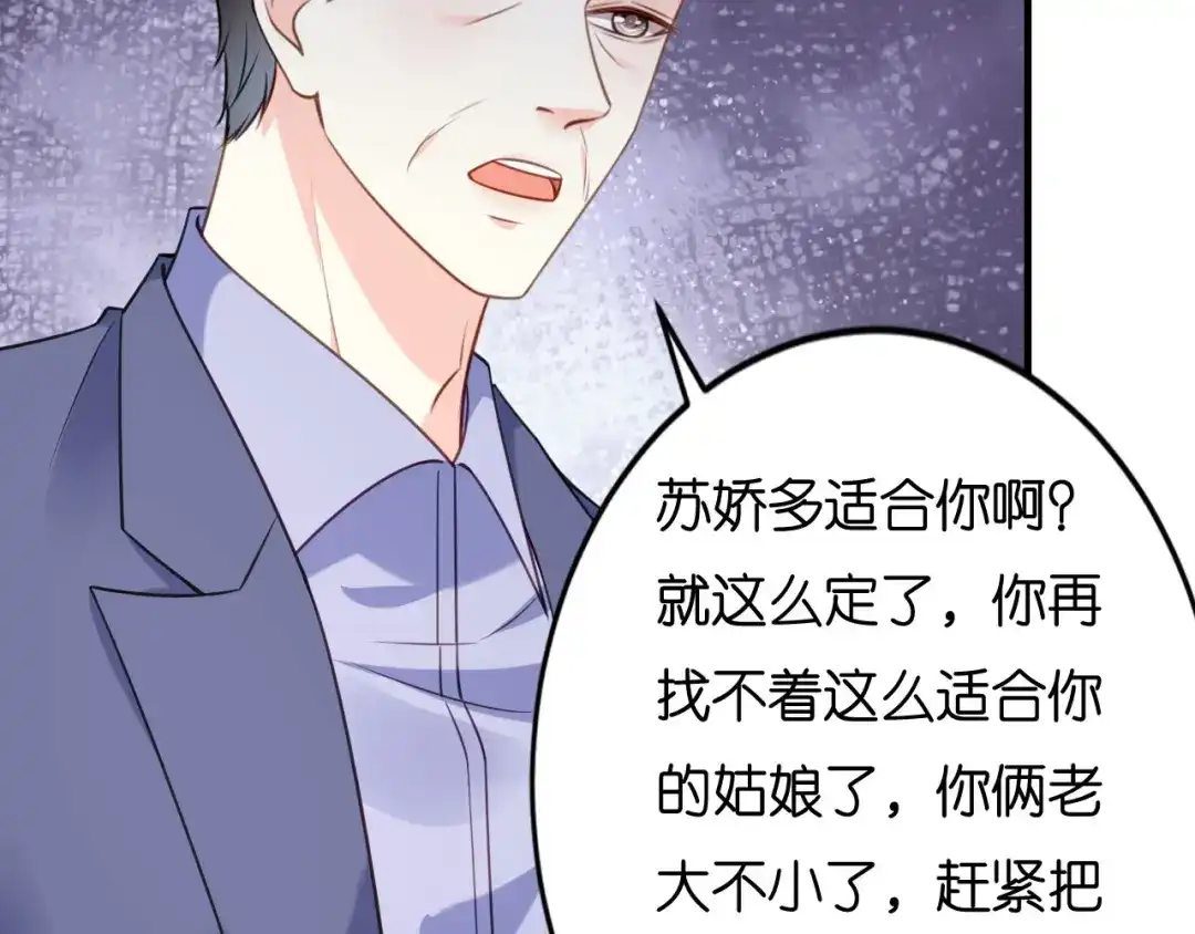《无法拥有的你》第119话 逼婚 第30页