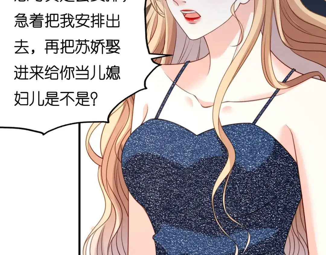《无法拥有的你》第119话 逼婚 第47页