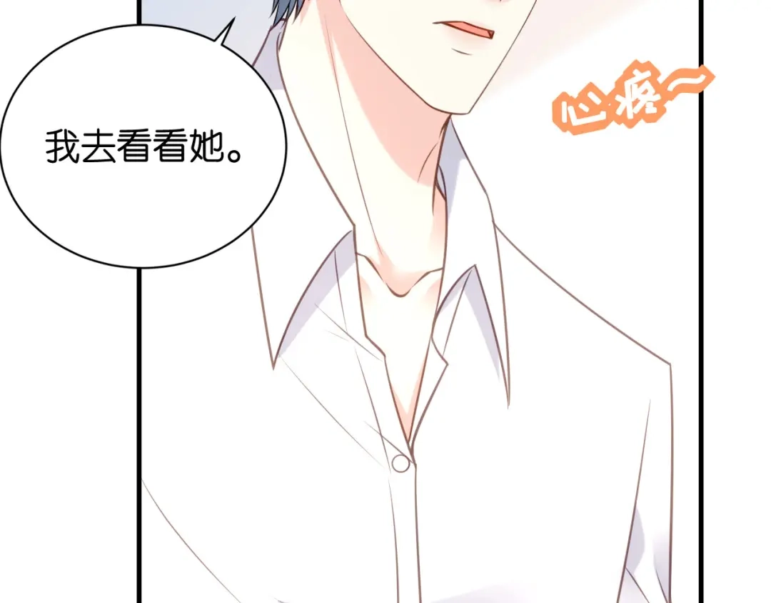 《无法拥有的你》第119话 逼婚 第75页