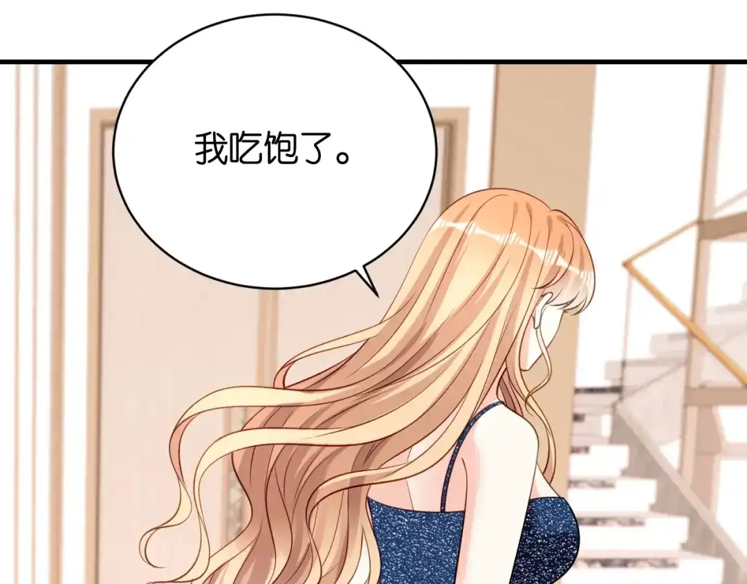 《无法拥有的你》第119话 逼婚 第70页