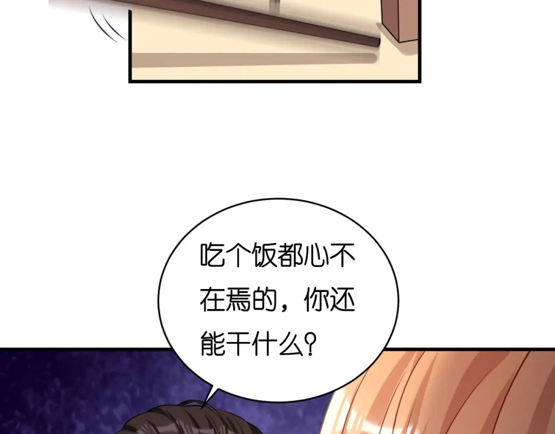 《无法拥有的你》第119话 逼婚 第33页