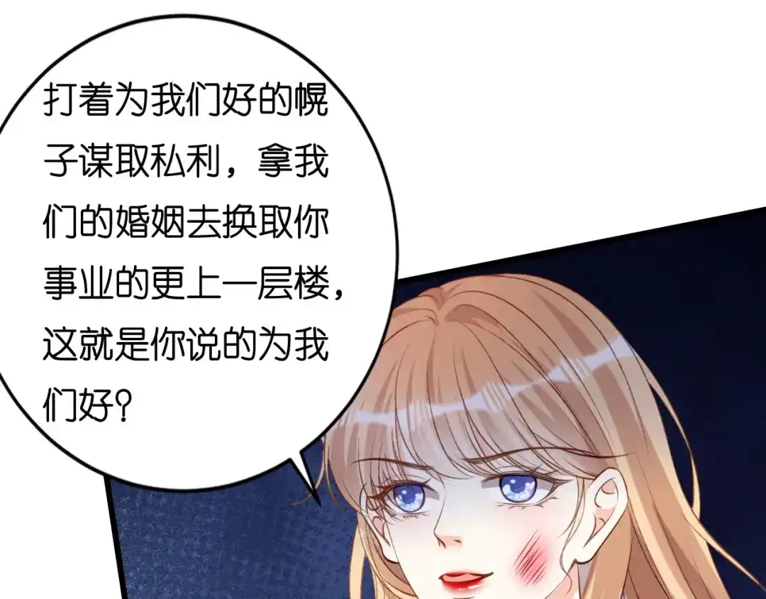 《无法拥有的你》第119话 逼婚 第60页