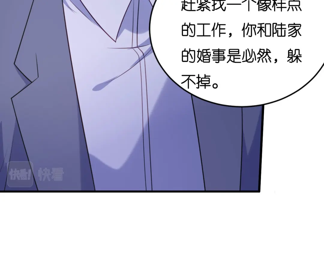 《无法拥有的你》第119话 逼婚 第40页