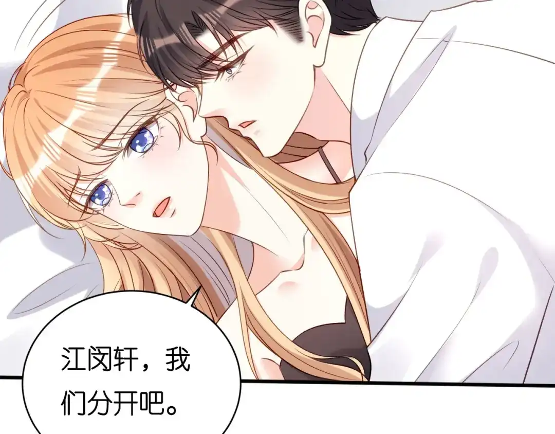 《无法拥有的你》第120话 我们结束了 第45页