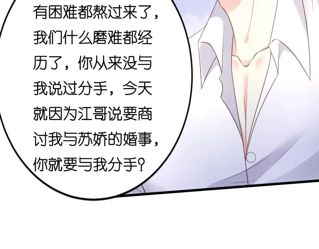 《无法拥有的你》第120话 我们结束了 第60页