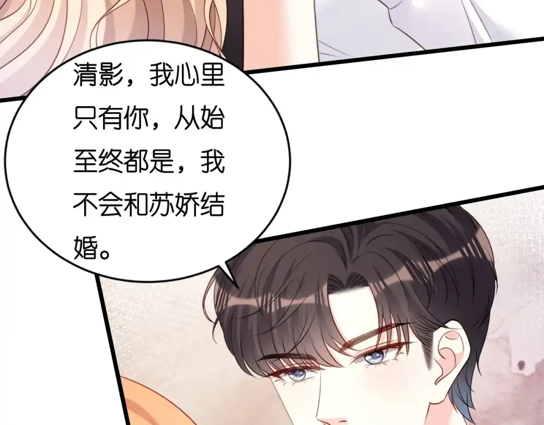 《无法拥有的你》第120话 我们结束了 第10页