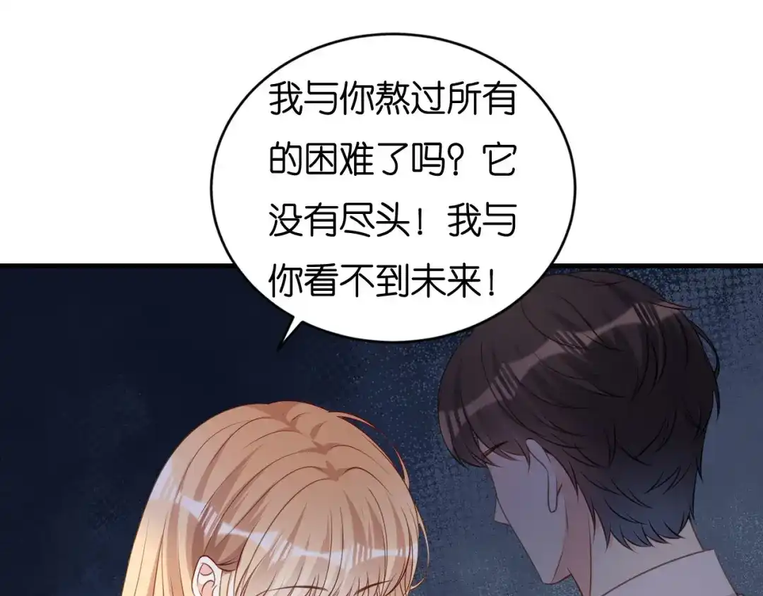 《无法拥有的你》第120话 我们结束了 第61页