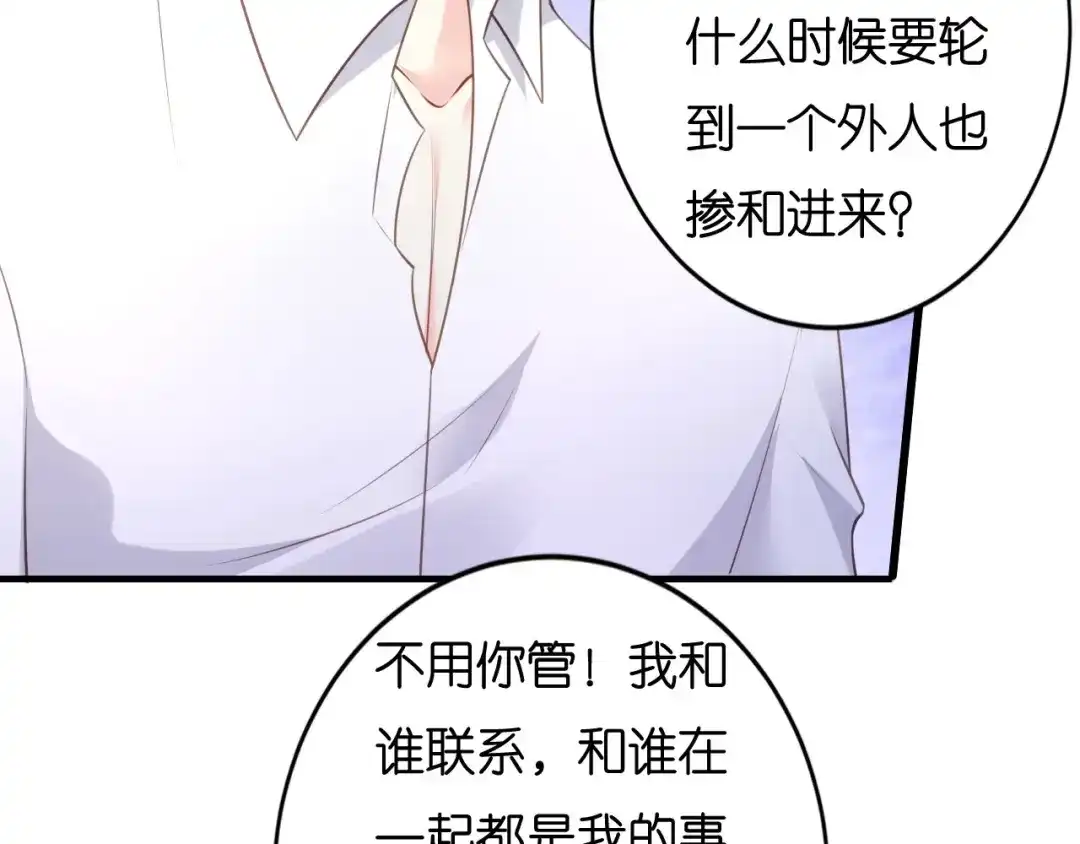 《无法拥有的你》第120话 我们结束了 第75页