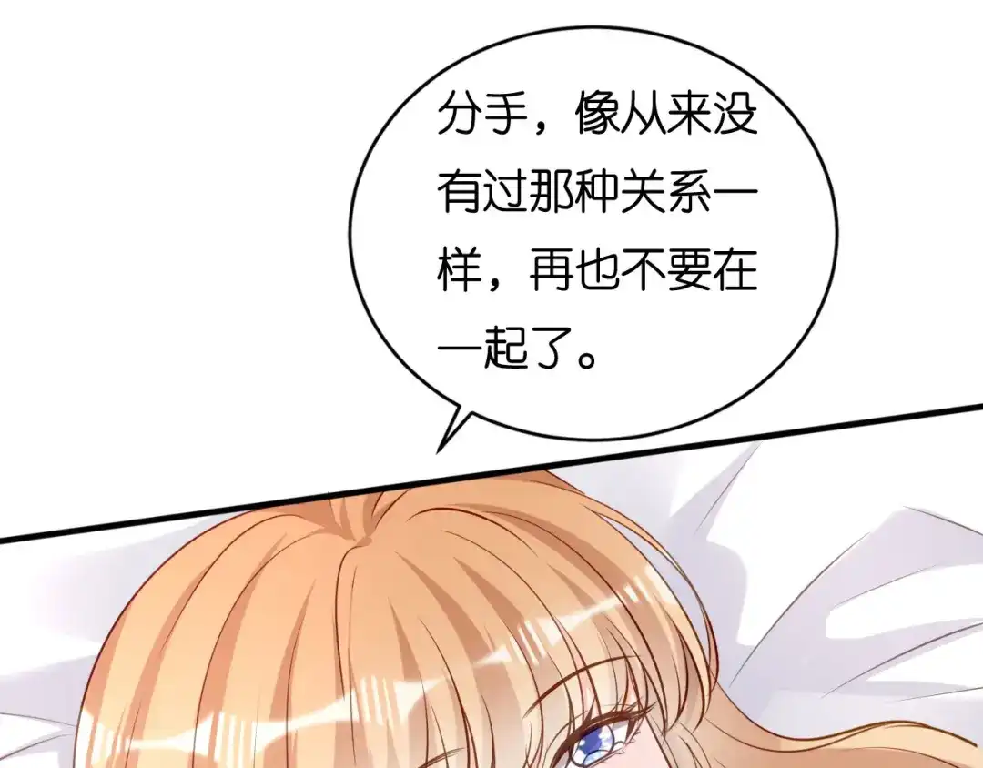 《无法拥有的你》第120话 我们结束了 第50页