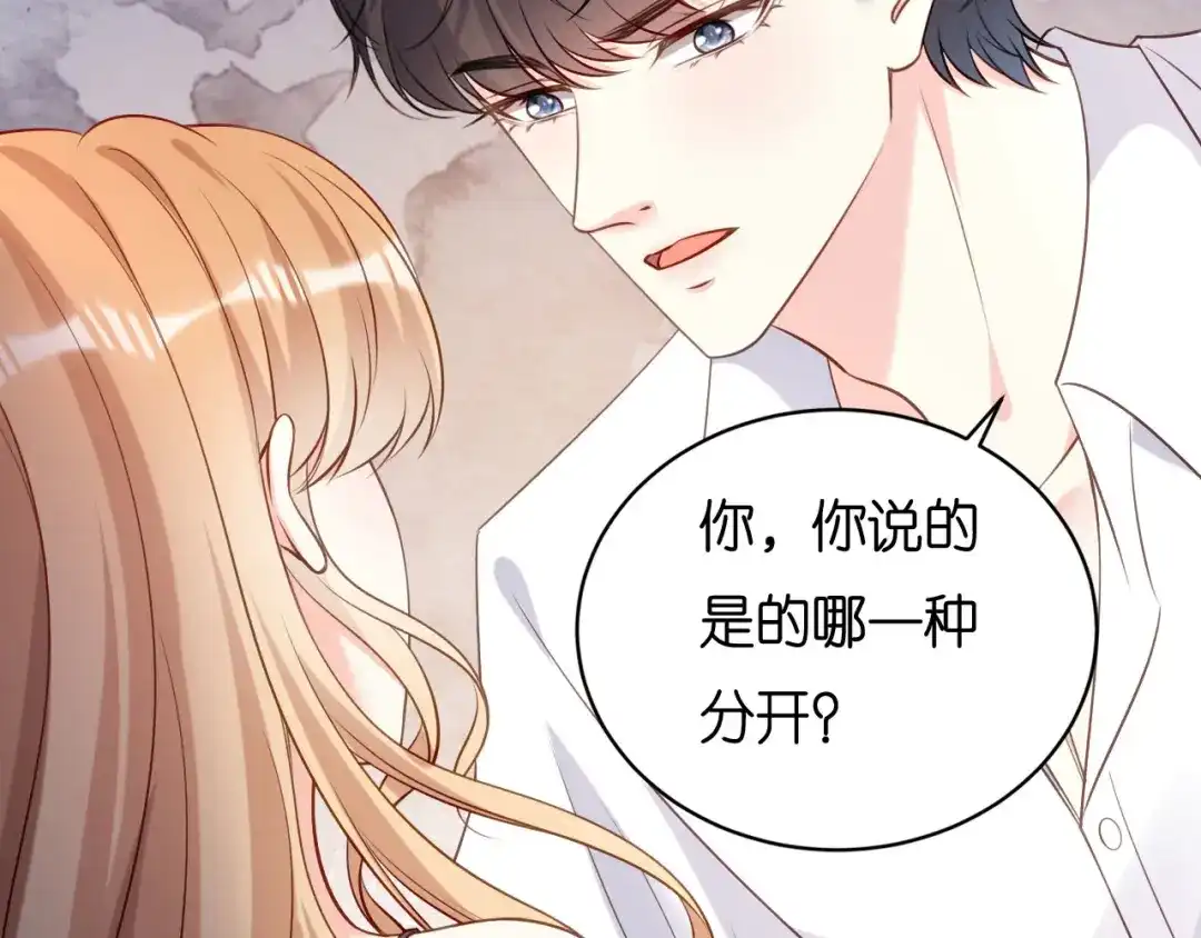 《无法拥有的你》第120话 我们结束了 第48页