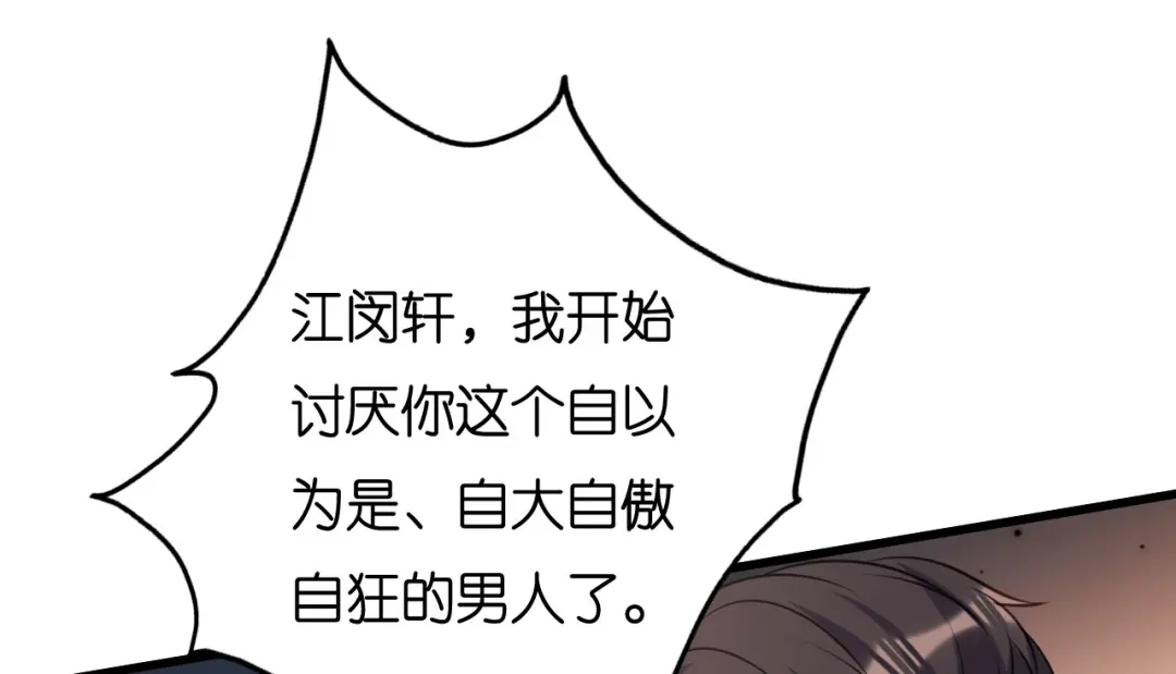 《无法拥有的你》第120话 我们结束了 第33页