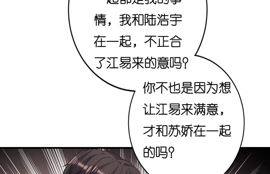 《无法拥有的你》第120话 我们结束了 第76页