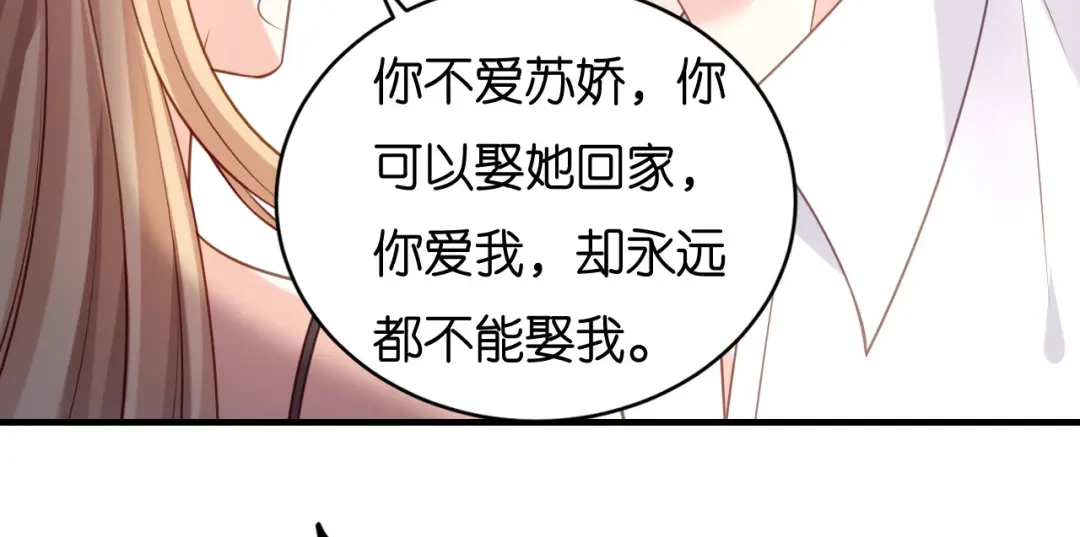 《无法拥有的你》第120话 我们结束了 第16页