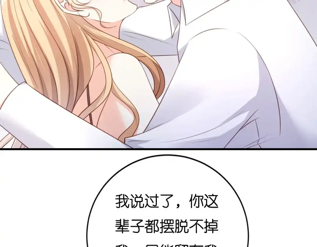 《无法拥有的你》第120话 我们结束了 第21页