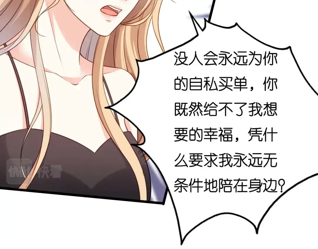 《无法拥有的你》第120话 我们结束了 第29页