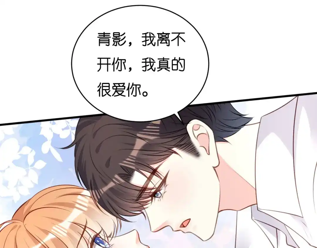 《无法拥有的你》第120话 我们结束了 第43页