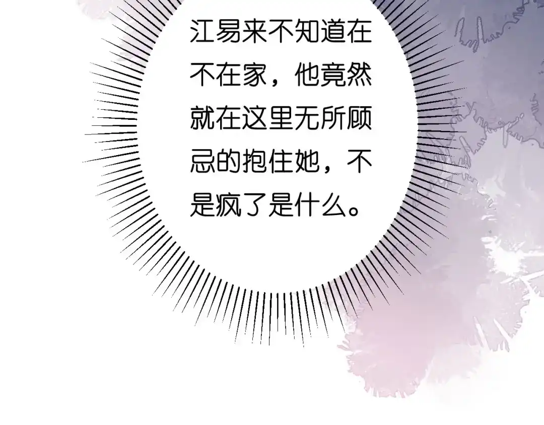 《无法拥有的你》第12话 逃离世俗 第66页
