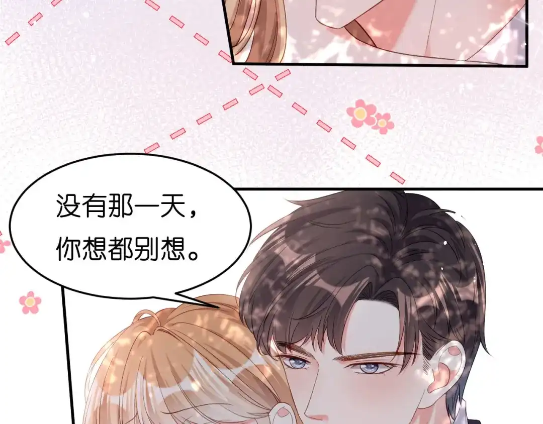 《无法拥有的你》第12话 逃离世俗 第69页