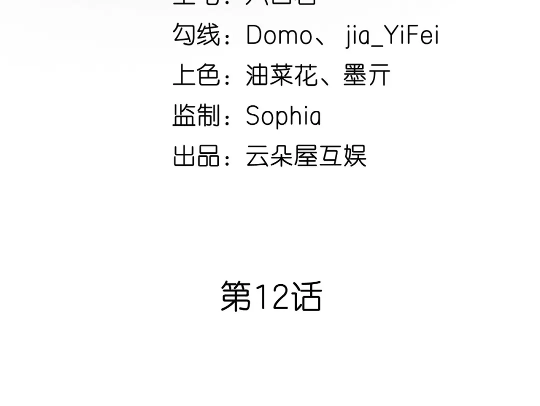《无法拥有的你》第12话 逃离世俗 第5页
