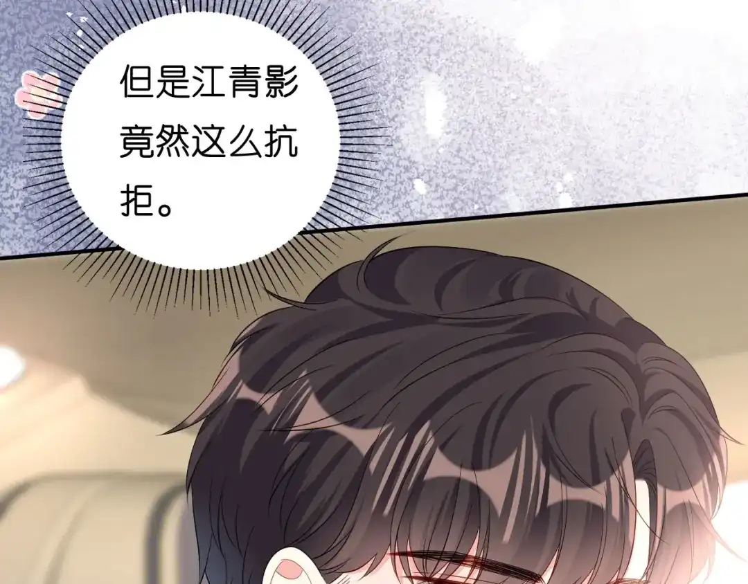 《无法拥有的你》第12话 逃离世俗 第38页