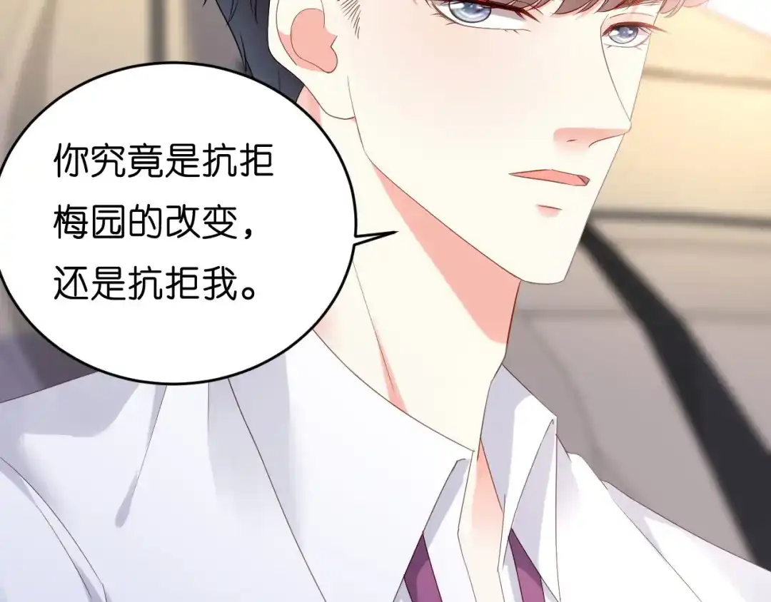 《无法拥有的你》第12话 逃离世俗 第39页