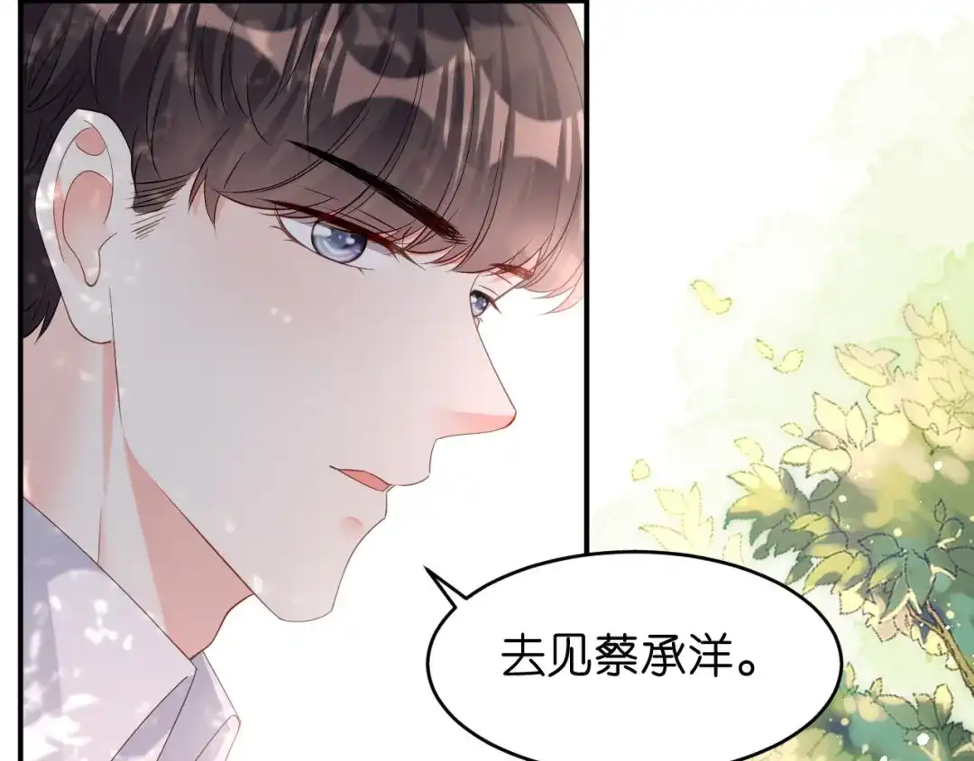 《无法拥有的你》第12话 逃离世俗 第57页