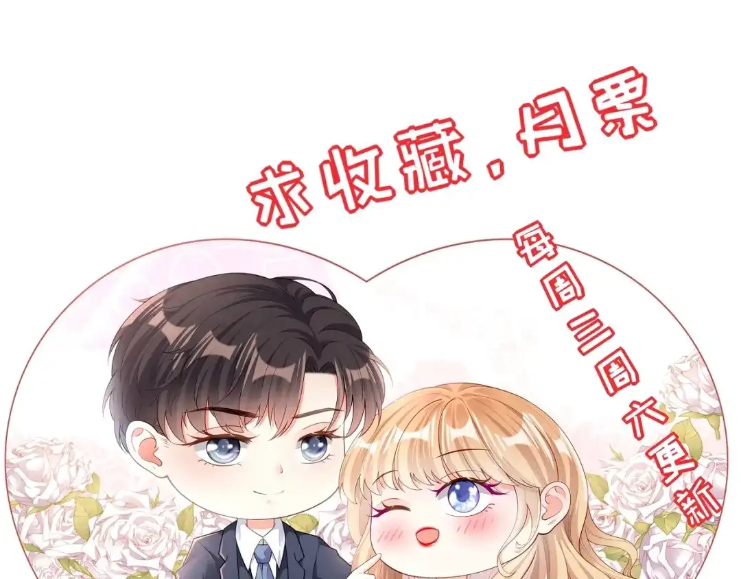 《无法拥有的你》第12话 逃离世俗 第105页