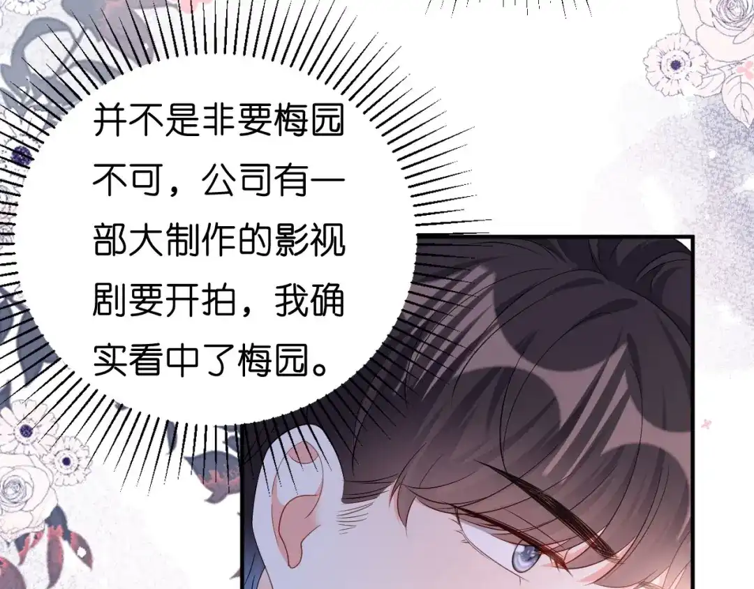 《无法拥有的你》第12话 逃离世俗 第35页