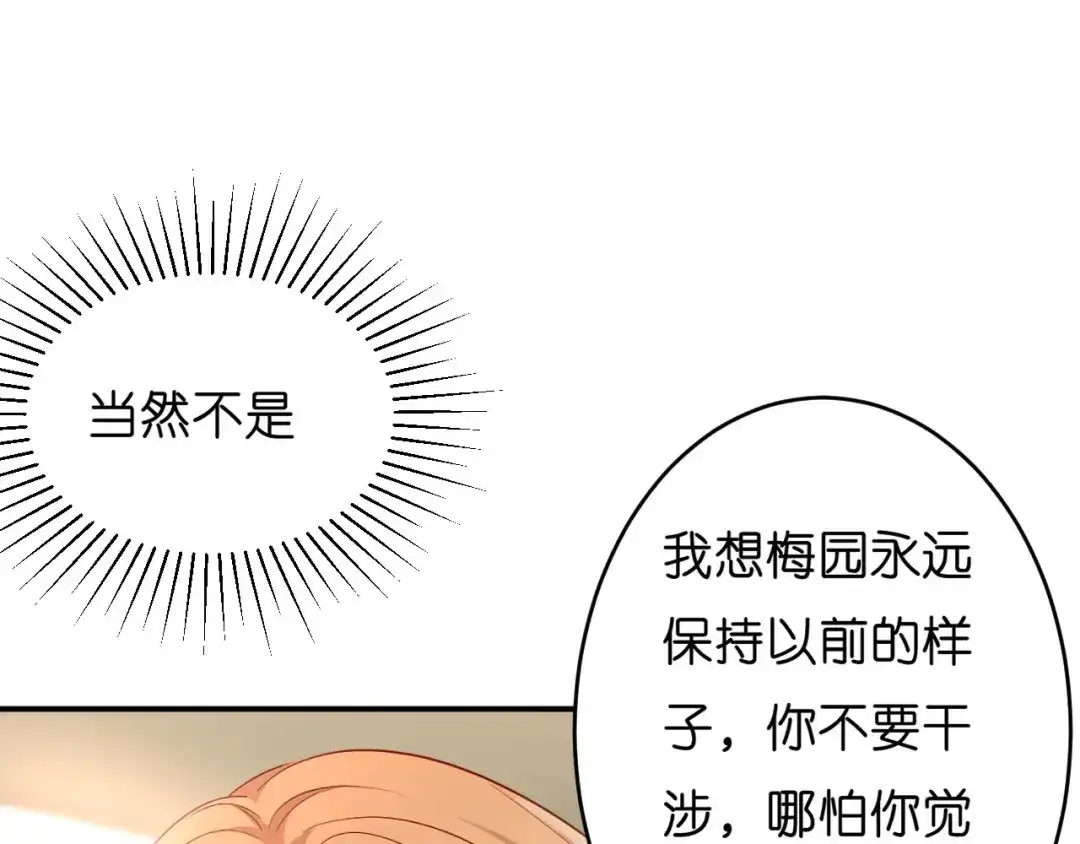《无法拥有的你》第12话 逃离世俗 第31页