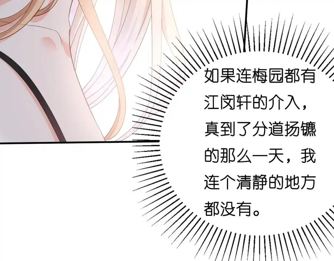 《无法拥有的你》第12话 逃离世俗 第42页