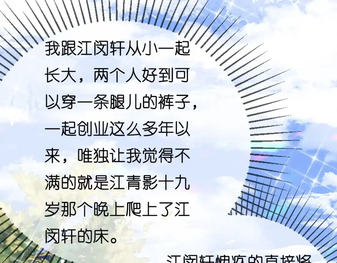 《无法拥有的你》第13话 懊恼的合伙人 第47页