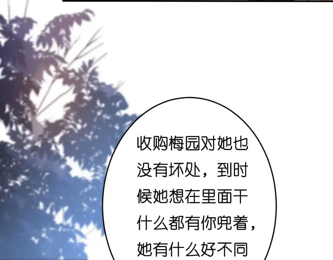 《无法拥有的你》第13话 懊恼的合伙人 第21页